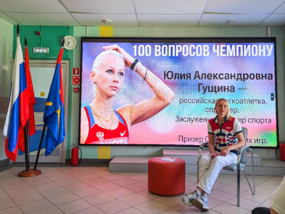 Чемпионка мира по легкой атлетике Юлия Гущина рассказала подольским школьникам о пути к победам
