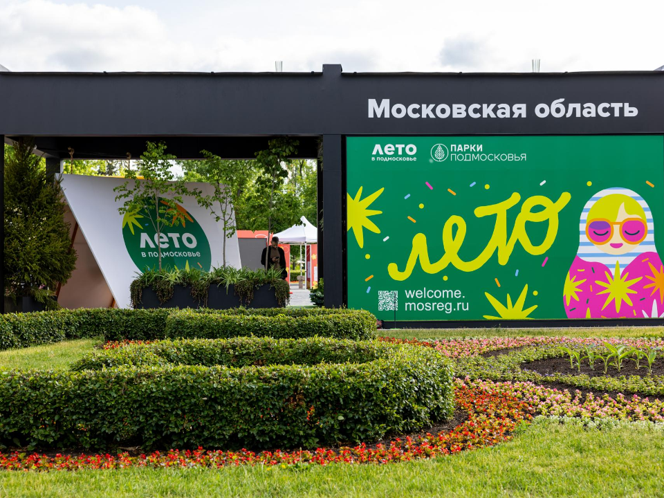 Стенд Подмосковья стал лучшим на Международном туристическом форуме «Путешествуй!»