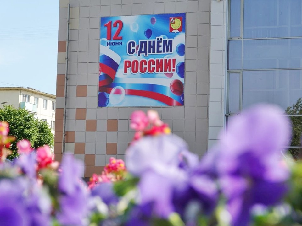 День России-2025: как изменится рабочий график в Серпухове