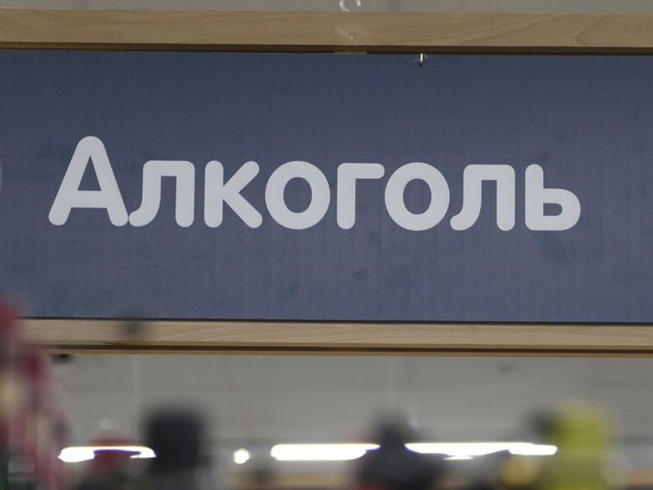Торговлю спиртным запретят в кафе и магазинах Подмосковья