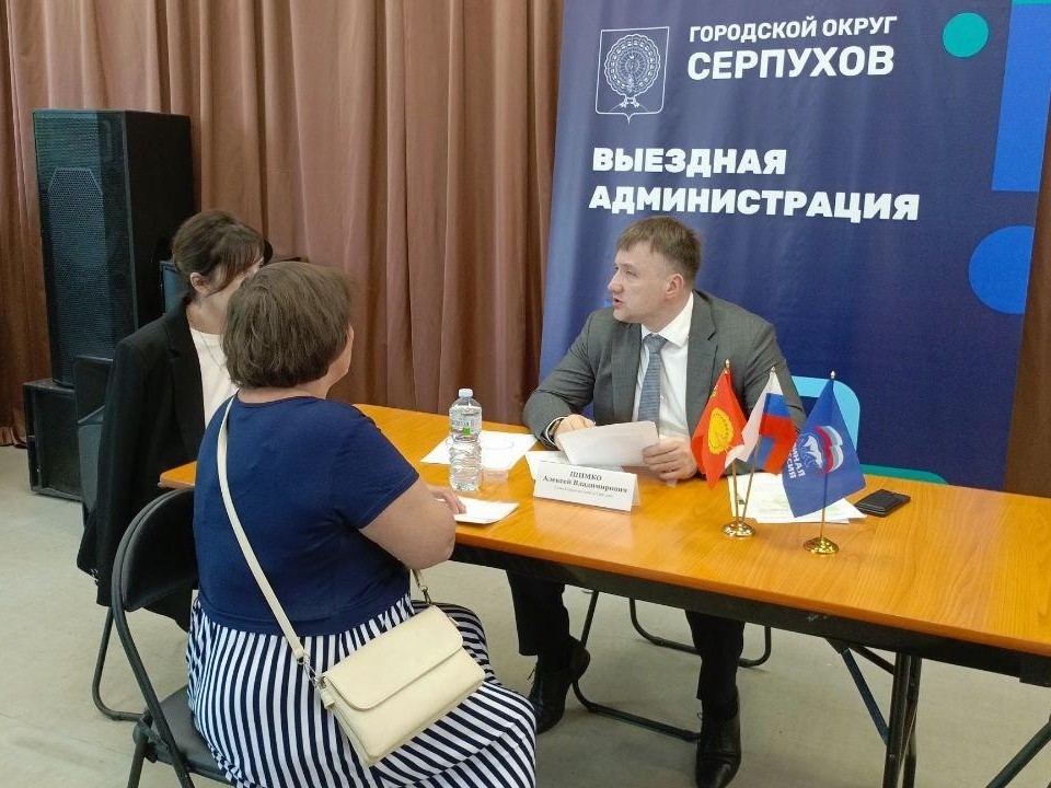 Открытый диалог с властью в формате выездной администрации пройдет в Серпухове