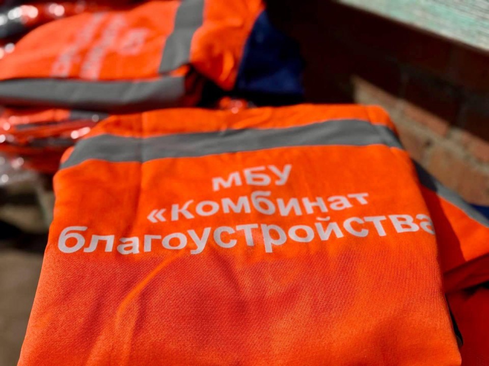 В Подмосковье закупили униформу для сотрудников коммунальных служб