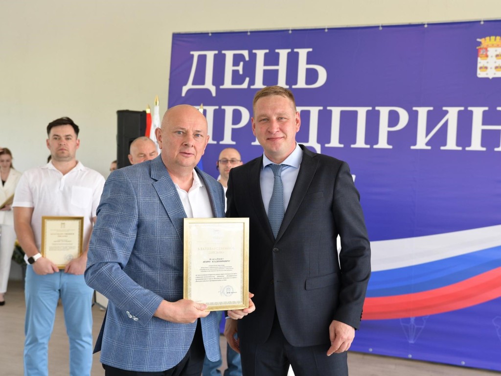 В Дмитрове наградили представителей малого и среднего бизнеса