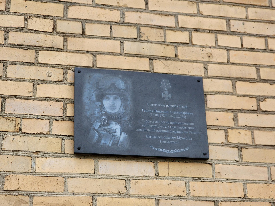 Во Фрязине открыли мемориальную доску в честь героя специальной военной операции