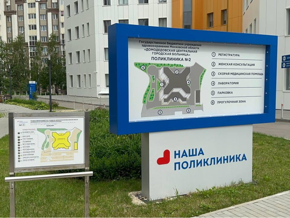Домодедовцы могут пройти бесплатно комплексное медицинское обследование