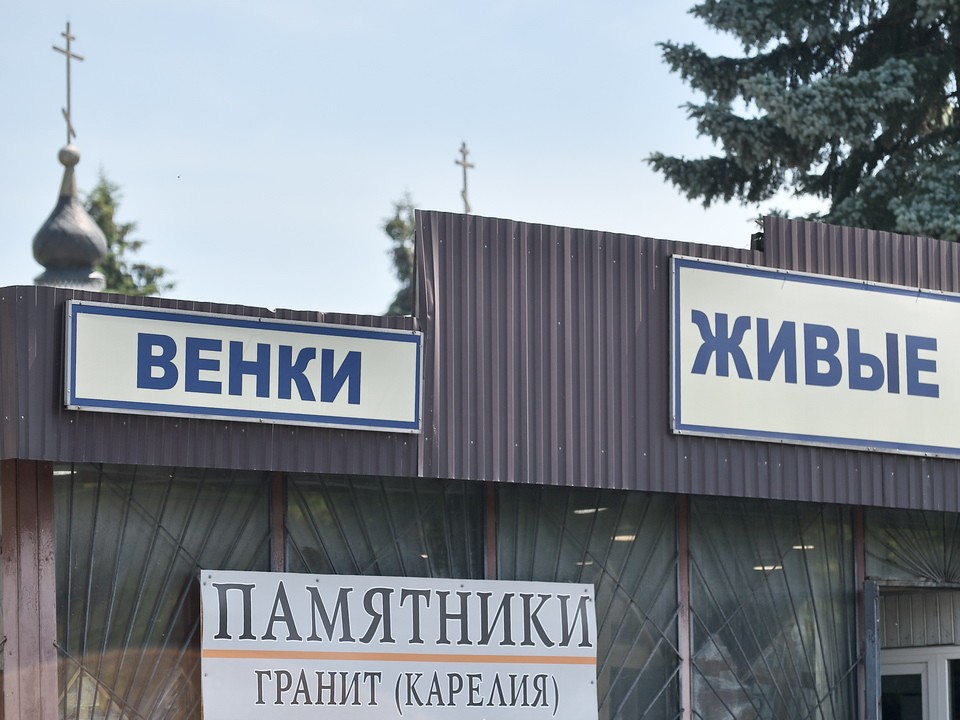 Комфортные могилы предлагают пенсионерам на автобусных остановках в Ногинске