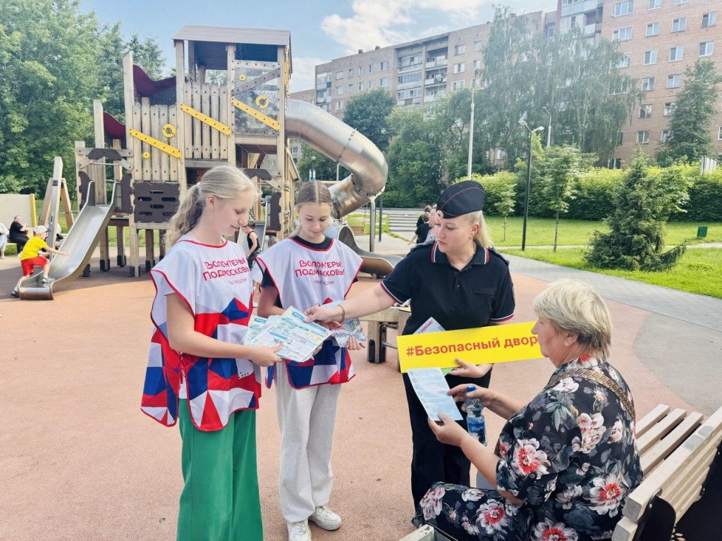 В Орехово-Зуеве прошел «Безопасный двор» для детей и родителей