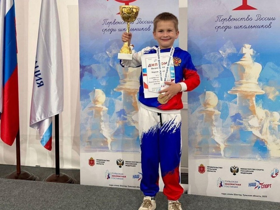 Шахматист из Балашихи стал чемпионом России