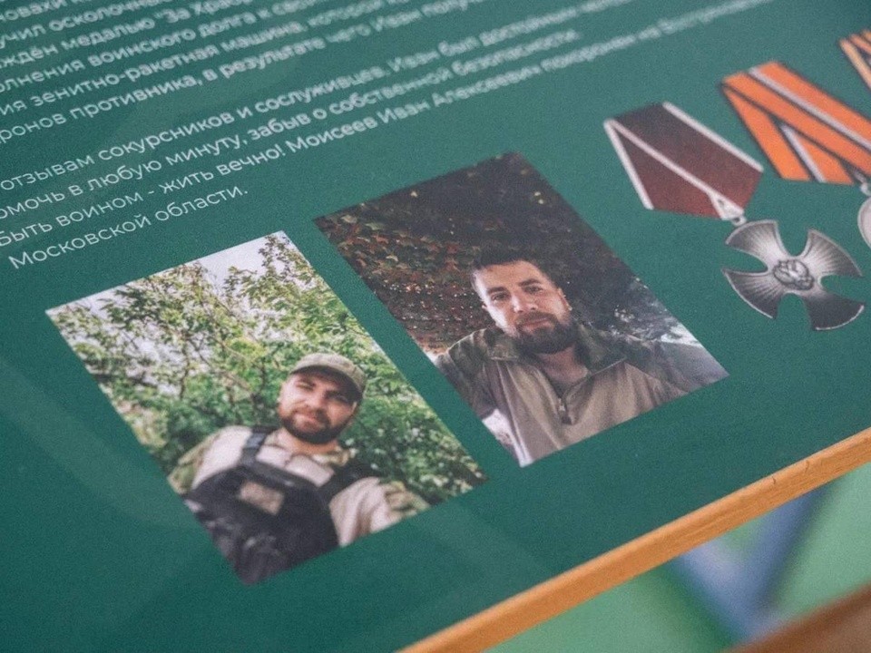 В Домодедове увековечили память бойца СВО Ивана Моисеева