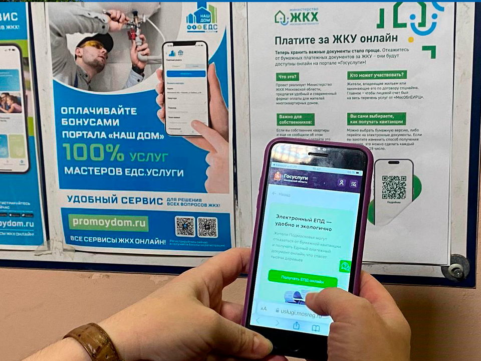 Жители Королева выбирают электронные квитанции вместо бумажных
