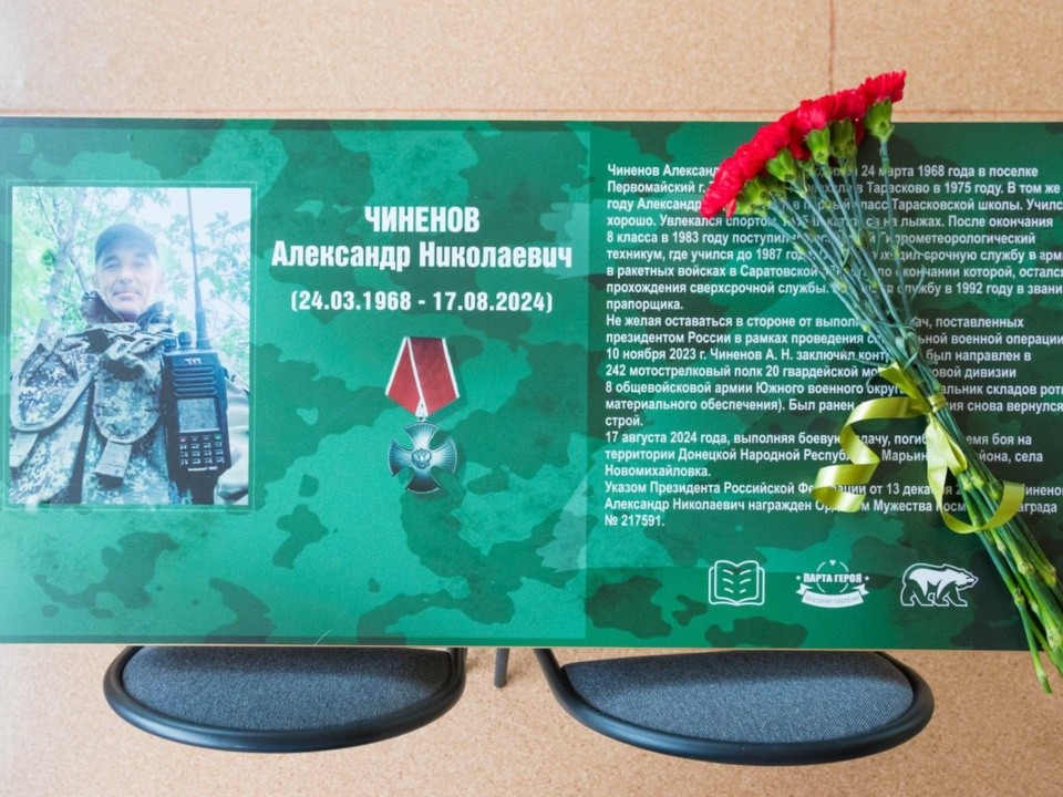 Парту участника СВО, погибшего в Новомихайловке, открыли в Кашире