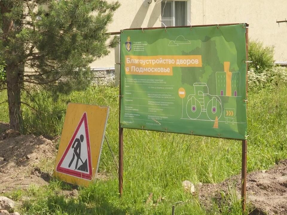 В четырех дворах Клина заменят асфальт и благоустроят территорию в 2025 году