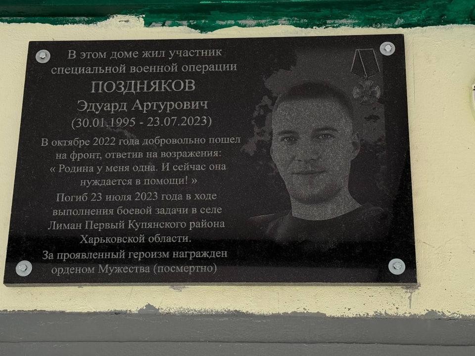 Житель дома назвал причину ошибки на доске памяти герою СВО в Сергиевом Посаде