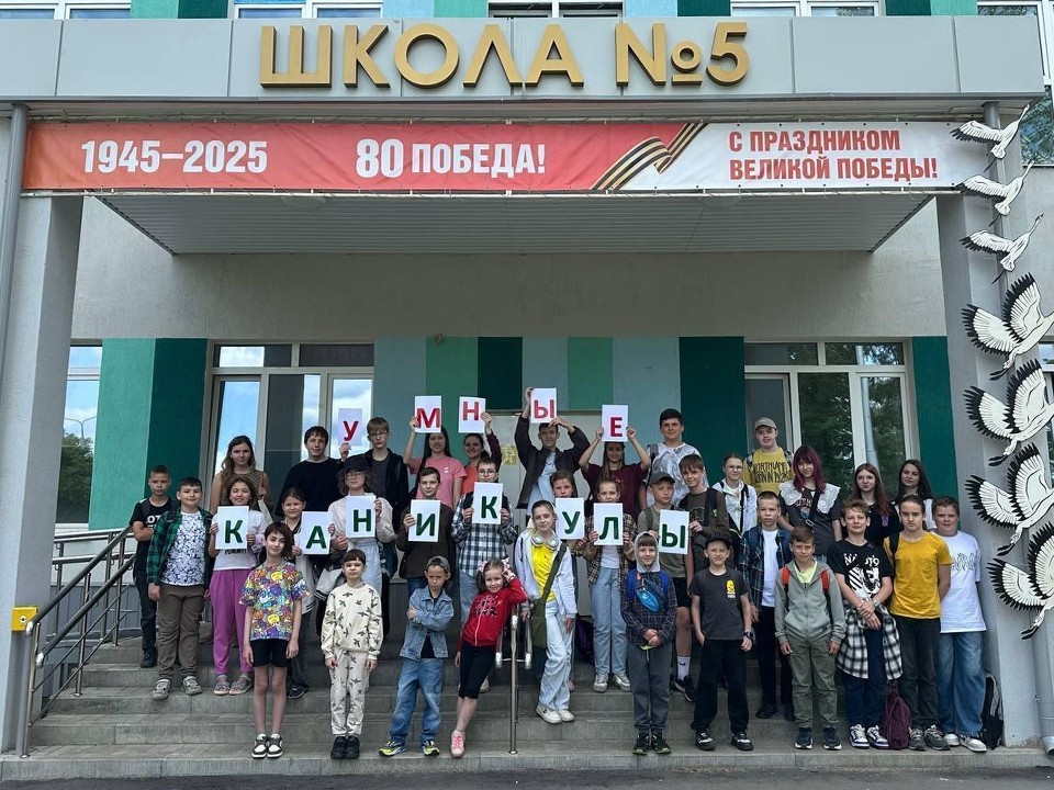 Солнечногорская школа №5 присоединилась к проекту «Умные каникулы»