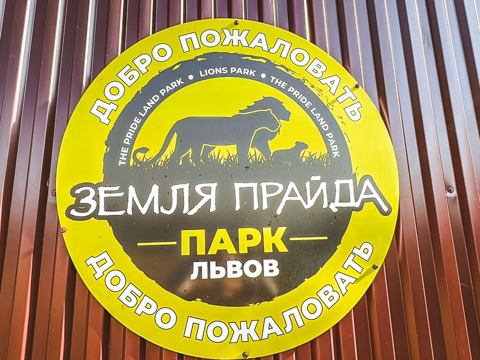 В Клину 28 июня откроется парк-приют для животных с тяжелой судьбой