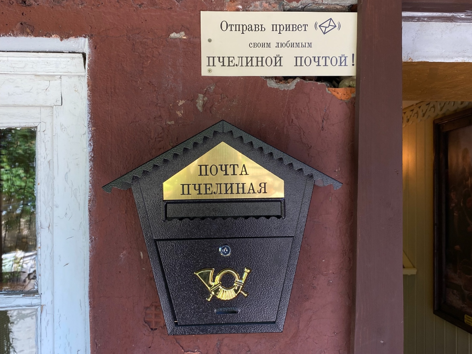 Пчелиная почта работает в Музее медов в Коломне