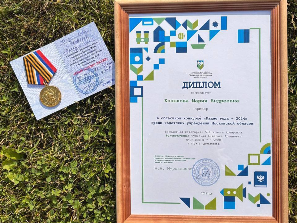 Ученица из Домодедова вошла в число лучших кадетов Подмосковья