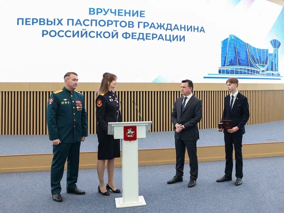 Губернатор Подмосковья Андрей Воробьев вручил паспорт сыну участника СВО из Балашихи