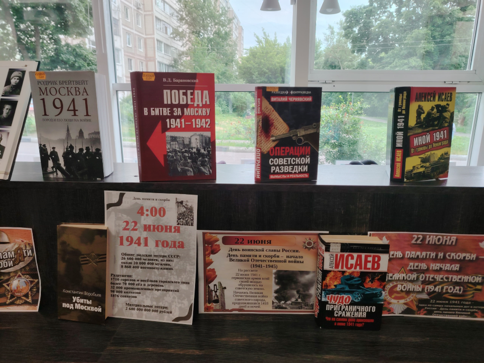 Книжную выставку ко Дню памяти и скорби открыли в центральной библиотеке Чехова
