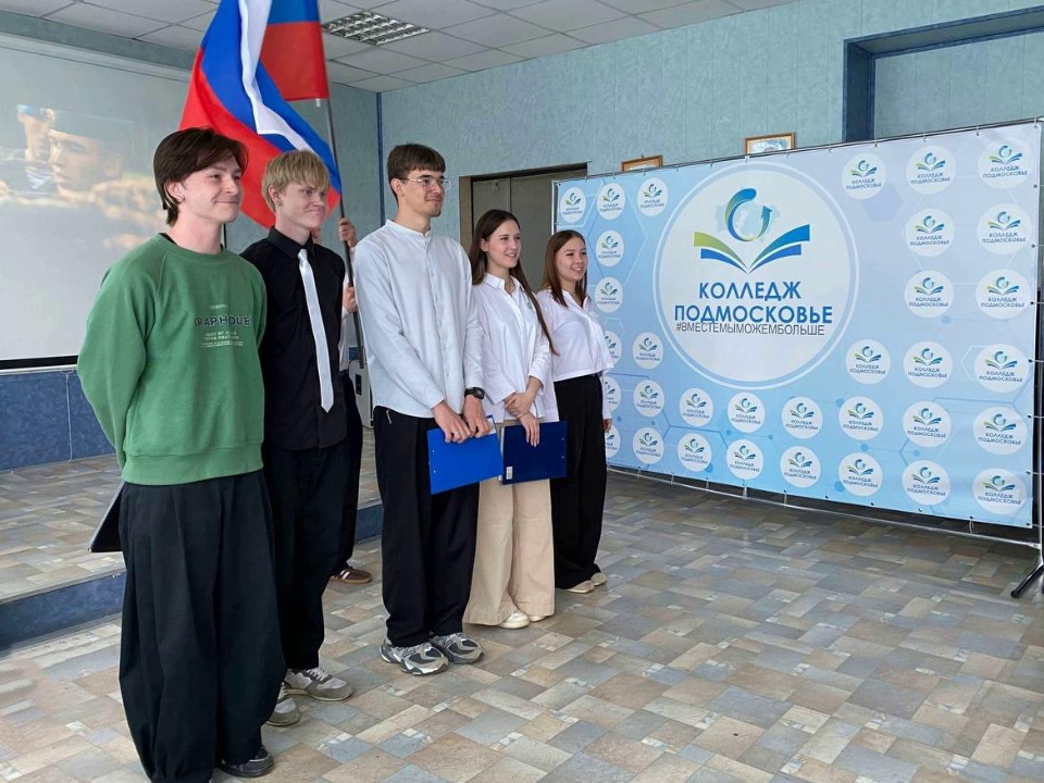 В колледже «Подмосковье» отметили День России серией патриотических мероприятий
