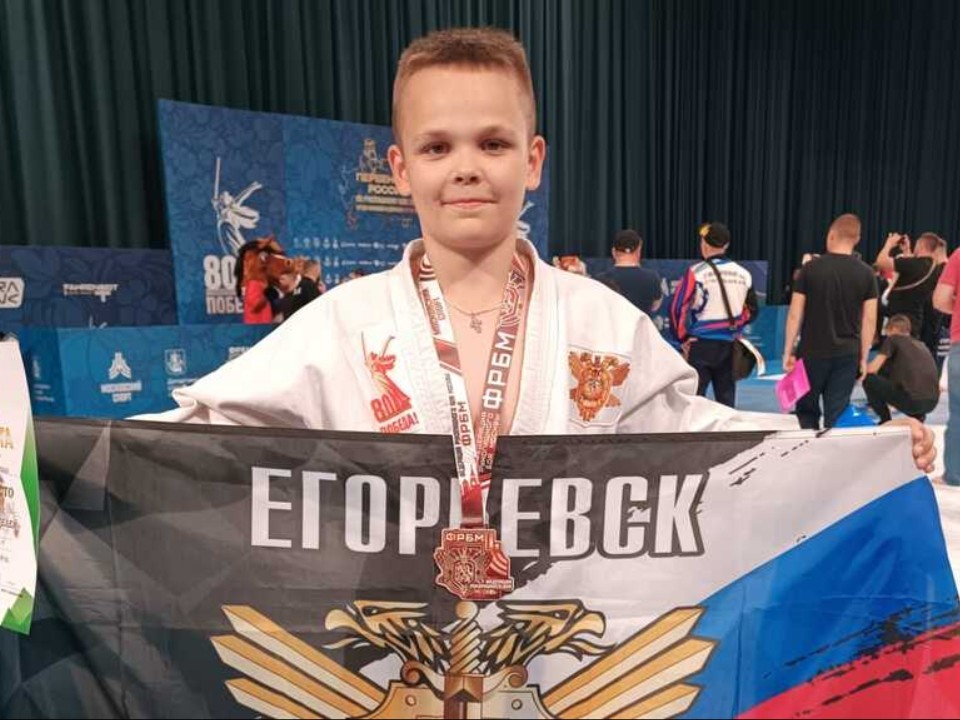 Спортсмен из Егорьевска пополнил копилку наград на крупных соревнованиях