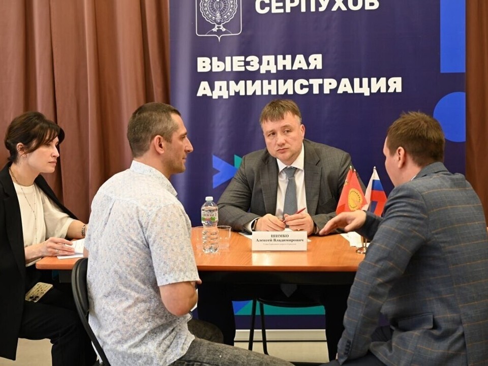 Жители Серпухова получат возможность встретиться с чиновниками на выездной администрации