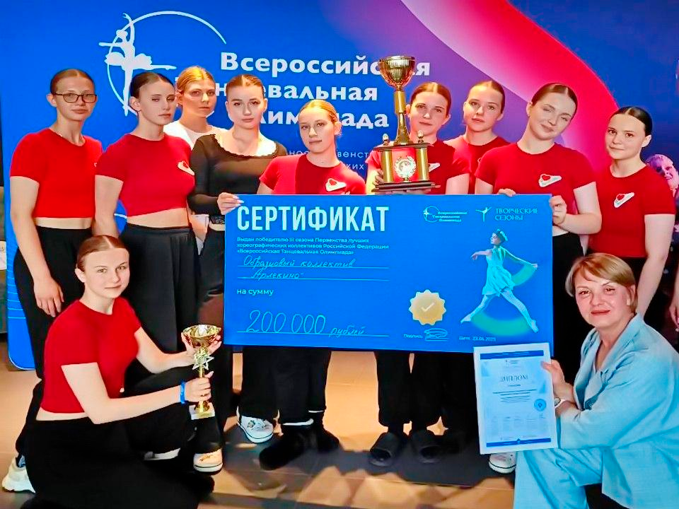 Ансамбль из Королева завоевал Гран-при на Всероссийской танцевальной олимпиаде