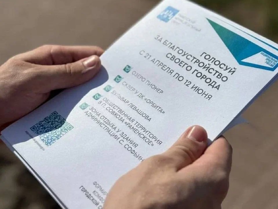 Остался один день, чтобы проголосовать за городской объект благоустройства в 2026 году