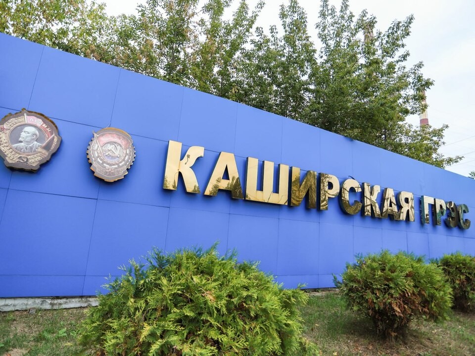 «Сверкающая электрическим светом»: Каширской ГРЭС исполнилось 103 года