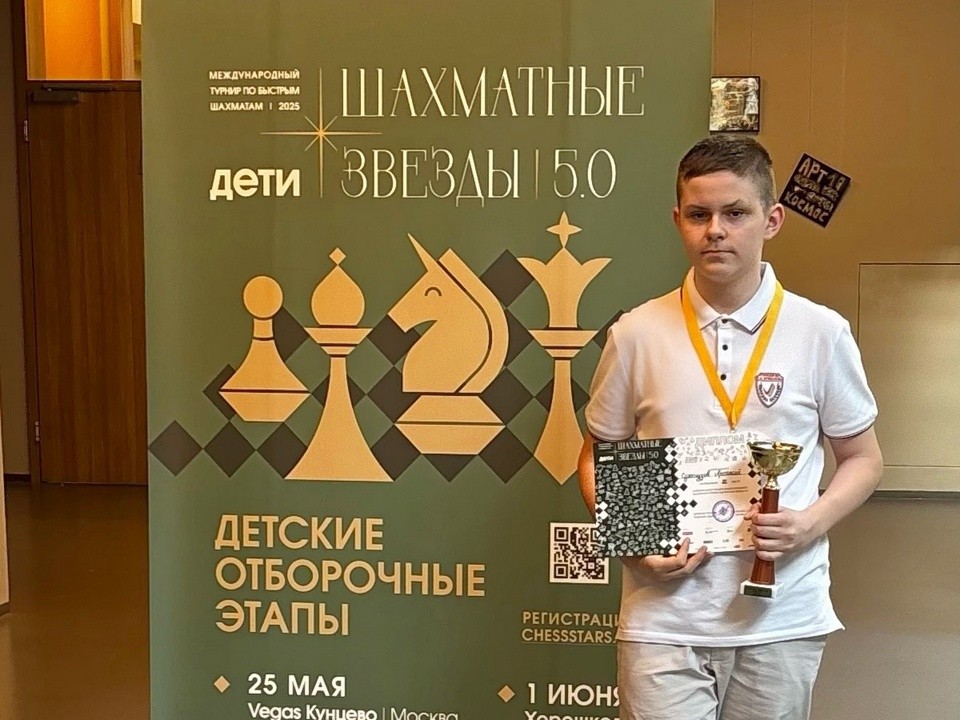 Луховичанин Арсений Сухогузов вышел в финал всероссийского турнира «Шахматные звезды 5.0»