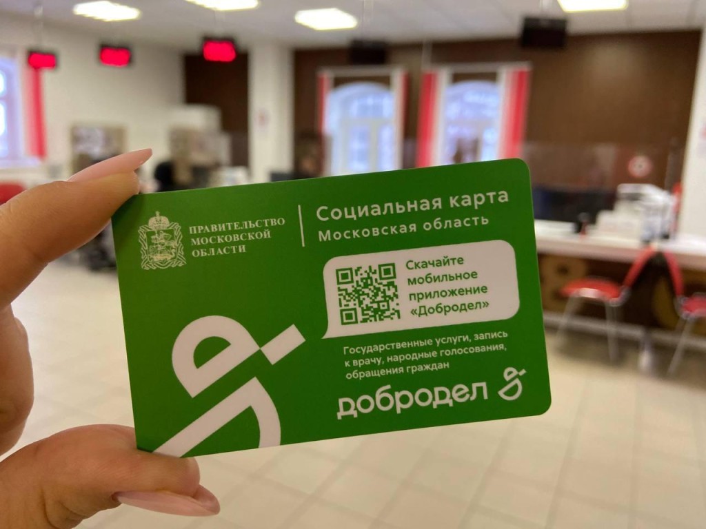 Названы особые преимущества социальных карт Подмосковья