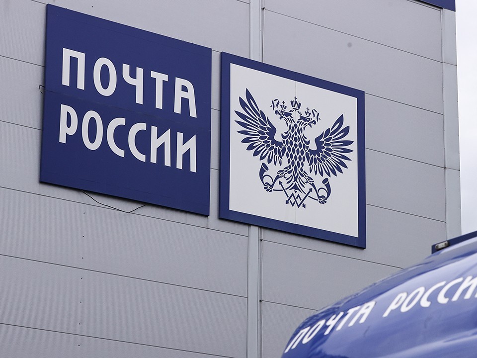 Как будет работать «Почта России» в Подмосковье 11 и 12 июня