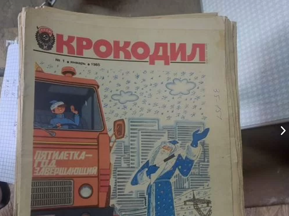 Советские журналы 50-летней давности продают в Воскресенске