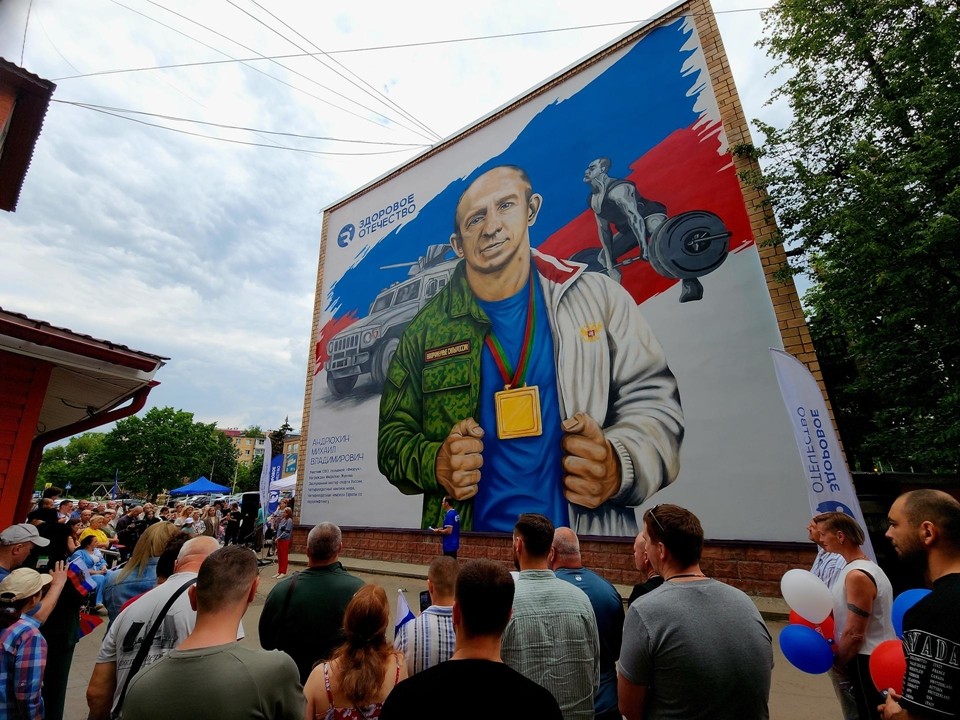 Мурал с изображением спортсмена, участника СВО Михаила Андрюхина представили в Серпухове