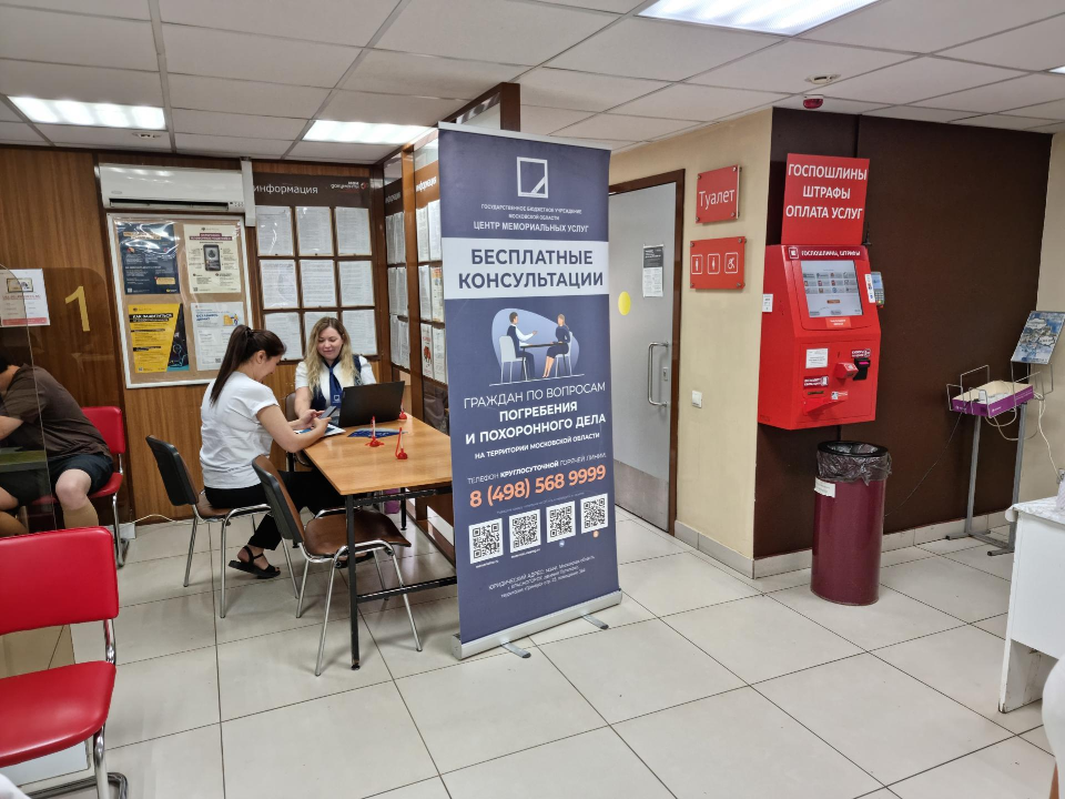 Жители Подмосковья получат бесплатные консультации по ритуальным услугам в МФЦ