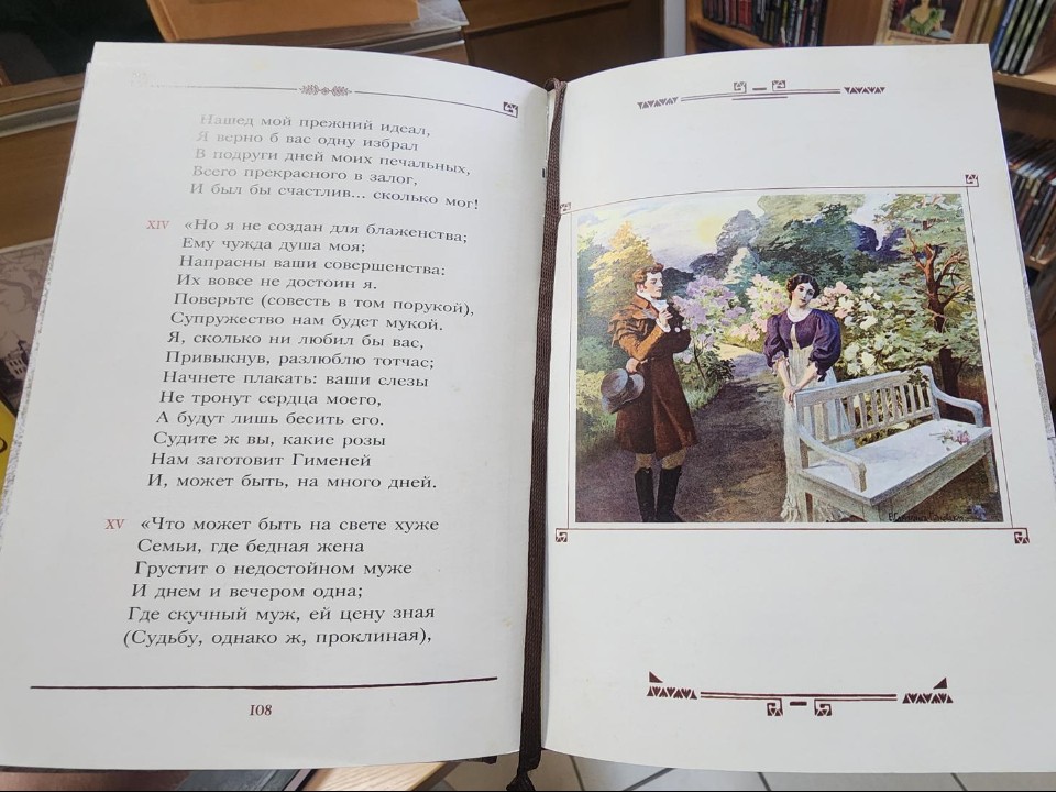 В Звенигороде представили редкий экземпляр «Евгения Онегина»