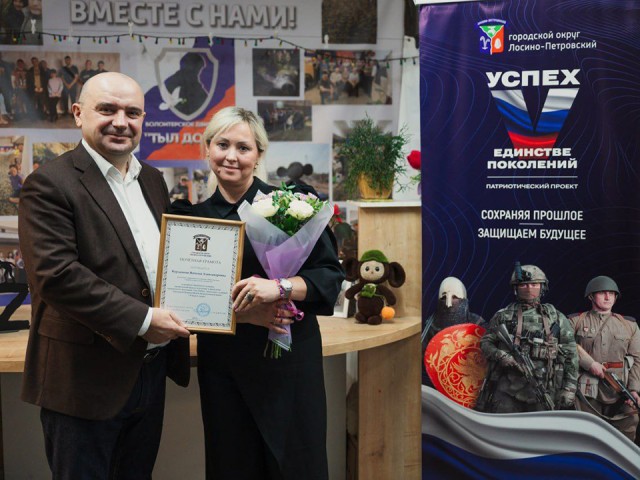 Волонтеры Лосино-Петровского получили грамоты за помощь бойцам СВО