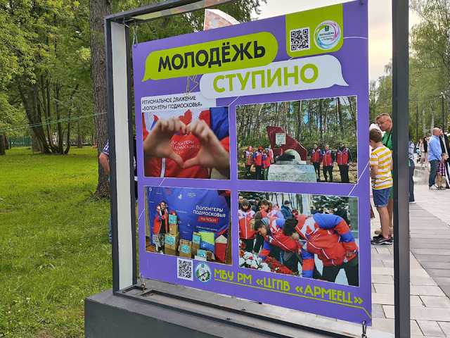 Жизнь в движении: выставка в парке Островского расскажет все о ступинской молодежи