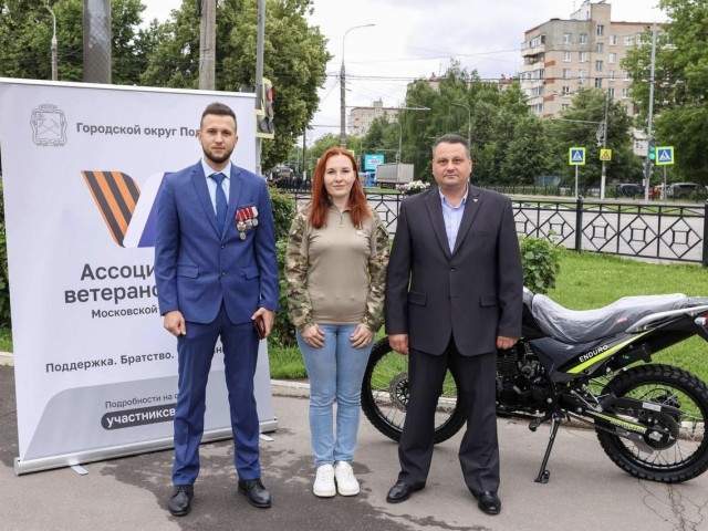 Власти Подольска передали бойцам СВО мотоцикл и спецсредства