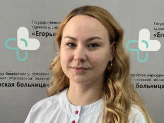 В Егорьевской больнице назначен новый участковый терапевт