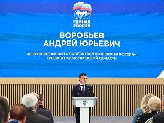 В Подмосковье прошел форум муниципальных депутатов с участием губернатора Андрея Воробьева