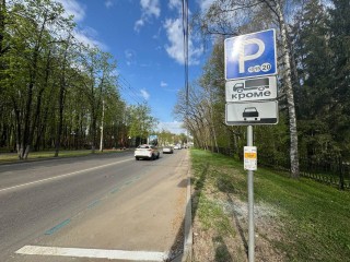 В Видном появятся новые платные парковки