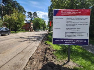 В Шатуре идет ремонт дороги на улице Интернациональной