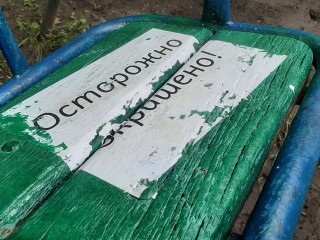 Когда перекрасят испорченные качели и турники на Школьном бульваре