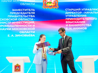 Подмосковье и Сбер объединили усилия для привлечения инвестиций