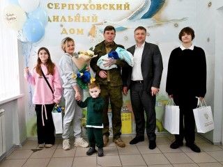 В семье героя СВО из Серпухова родился четвертый ребенок