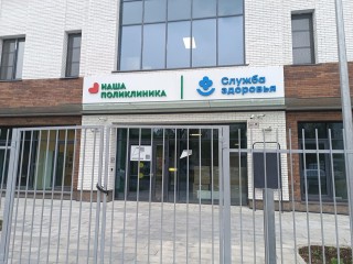 Новая поликлиника с томографом и дневным стационаром в Котельниках начнет работу в июле