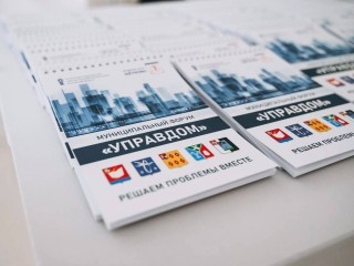 На форуме «Управдом» жителям расскажут о капремонте и подготовке МКД к осенне-зимнему периоду