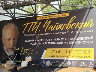 В Клину готовят сцену на 1,6 тыс. мест для международного фестиваля Чайковского
