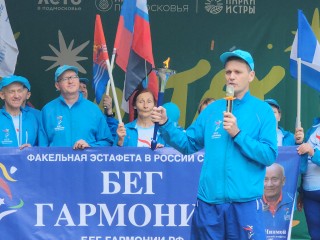 Факельная эстафета «Бег гармонии» прибыла в Истру